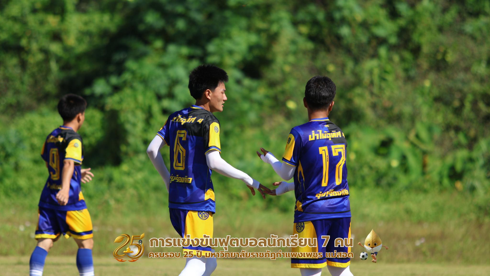 209. กิจกรรมการแข่งขันฟุตบอลนักเรียน รอบ 8 ทีม